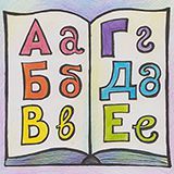 Russian alphabet